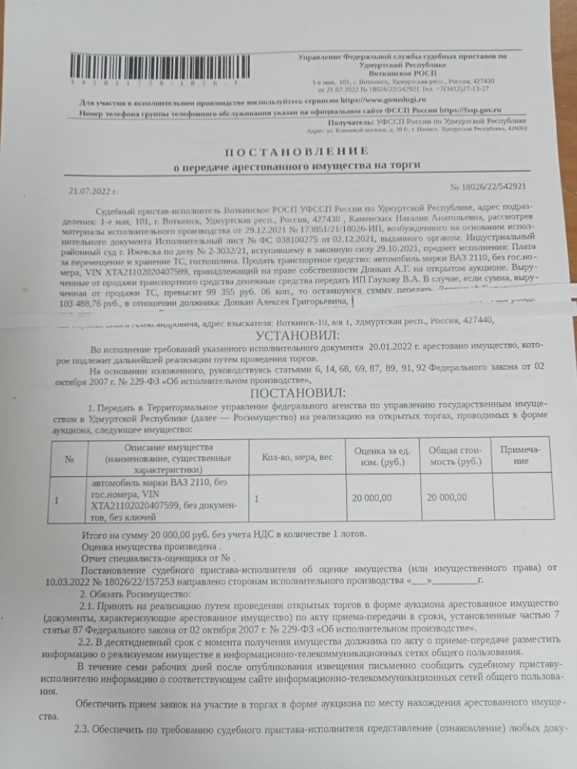 Торги №307957 Лот №381362 Лот № 19: Легковой автомобиль ВАЗ21102 - торги по банкротству 1